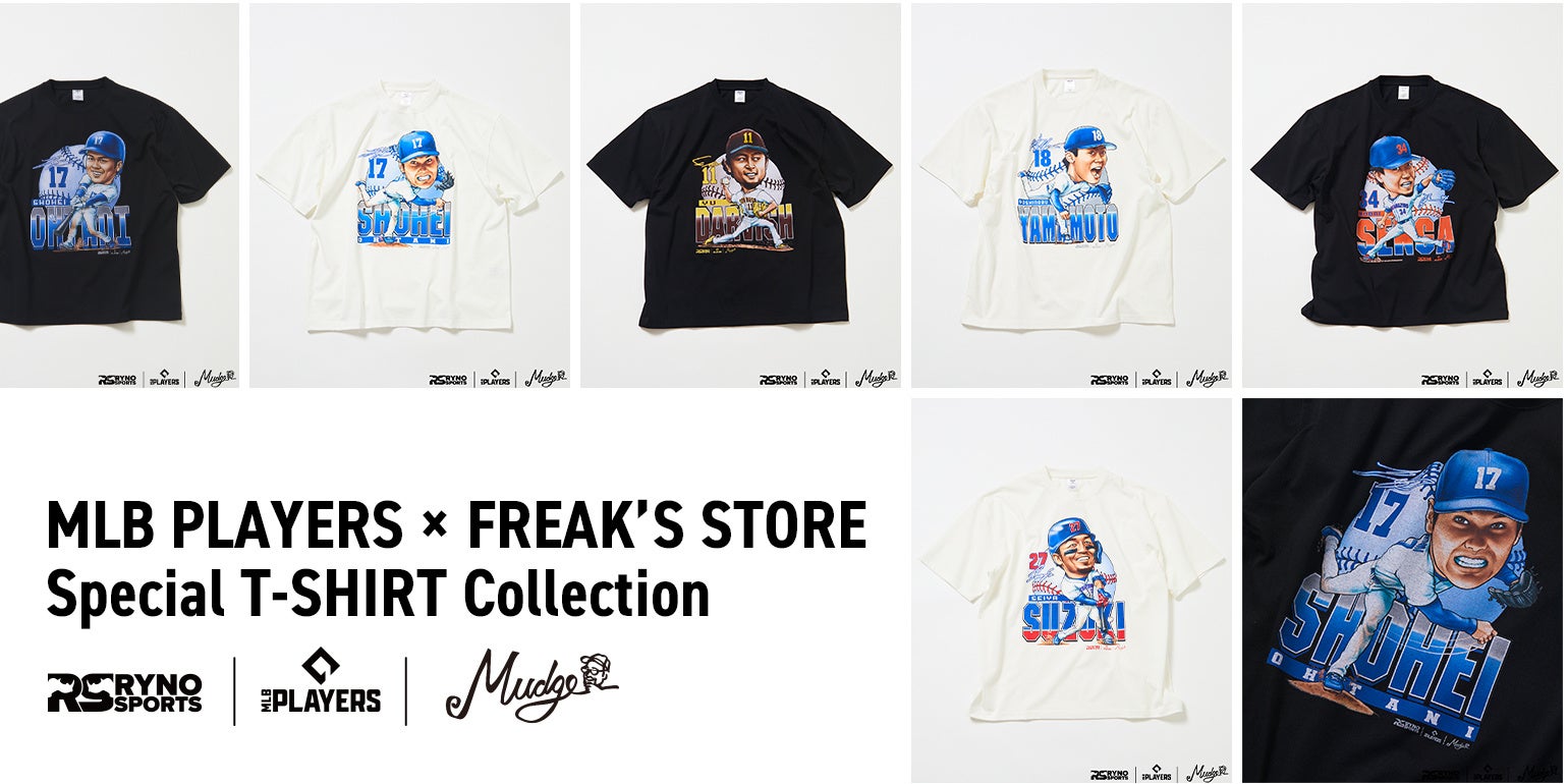 MLB PLAYERSとFREAK'S STOREがコラボレーション。アメリカを代表する