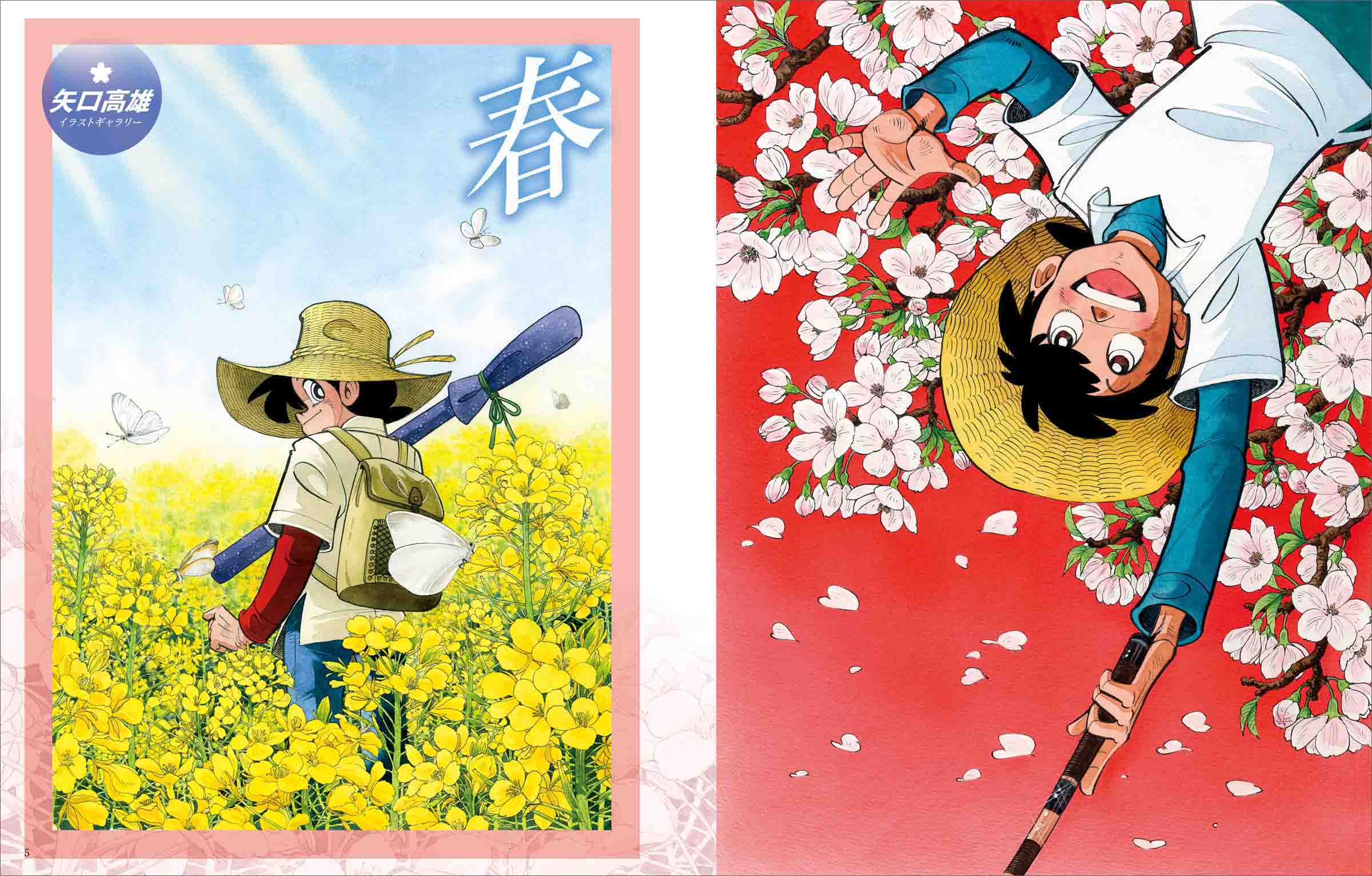 釣りキチ三平 大解剖」発売!! | 株式会社 三栄のプレスリリース