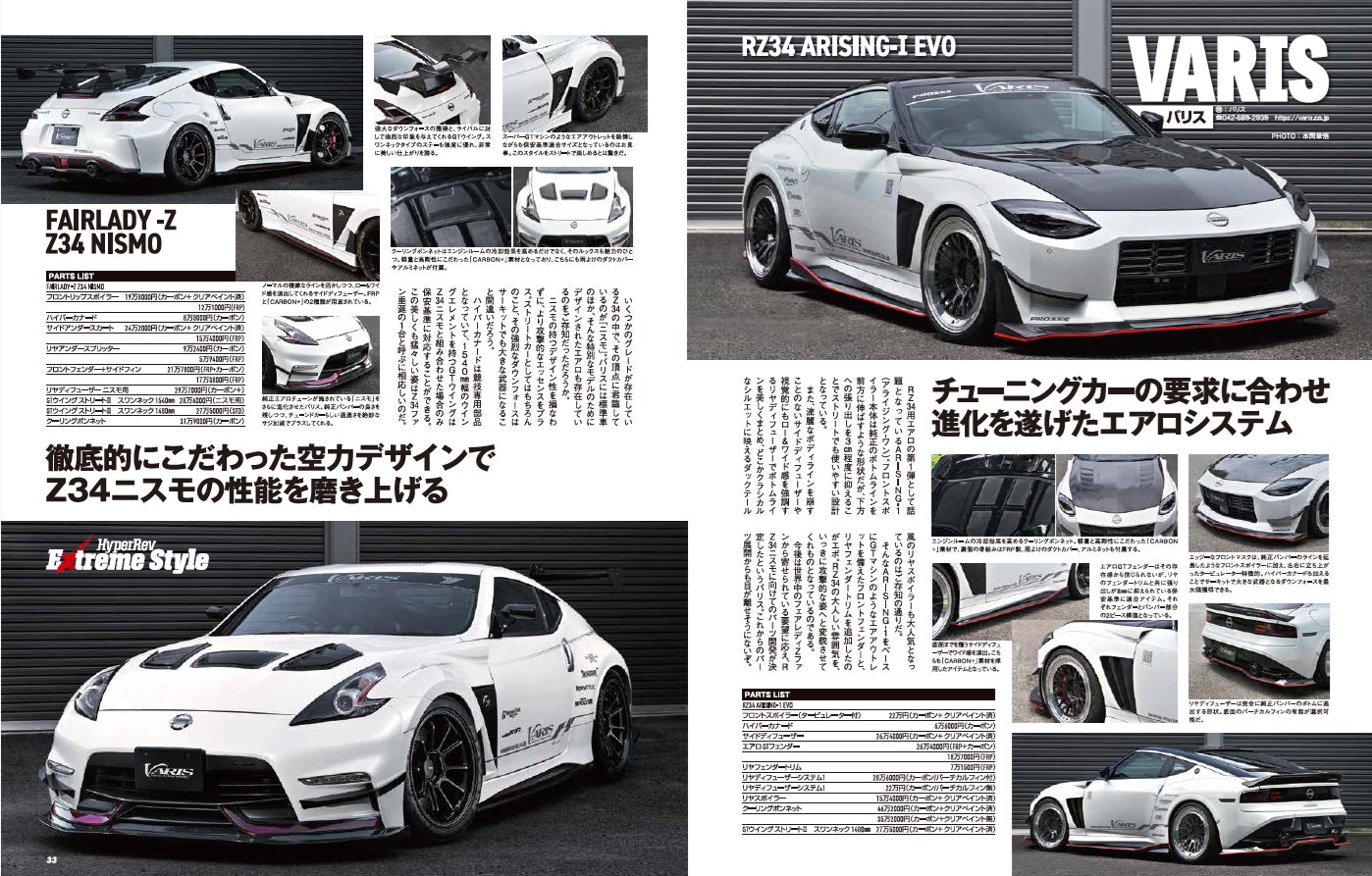 チューニング＆ドレスアップ徹底ガイド!『ハイパーレブ vol.289 日産