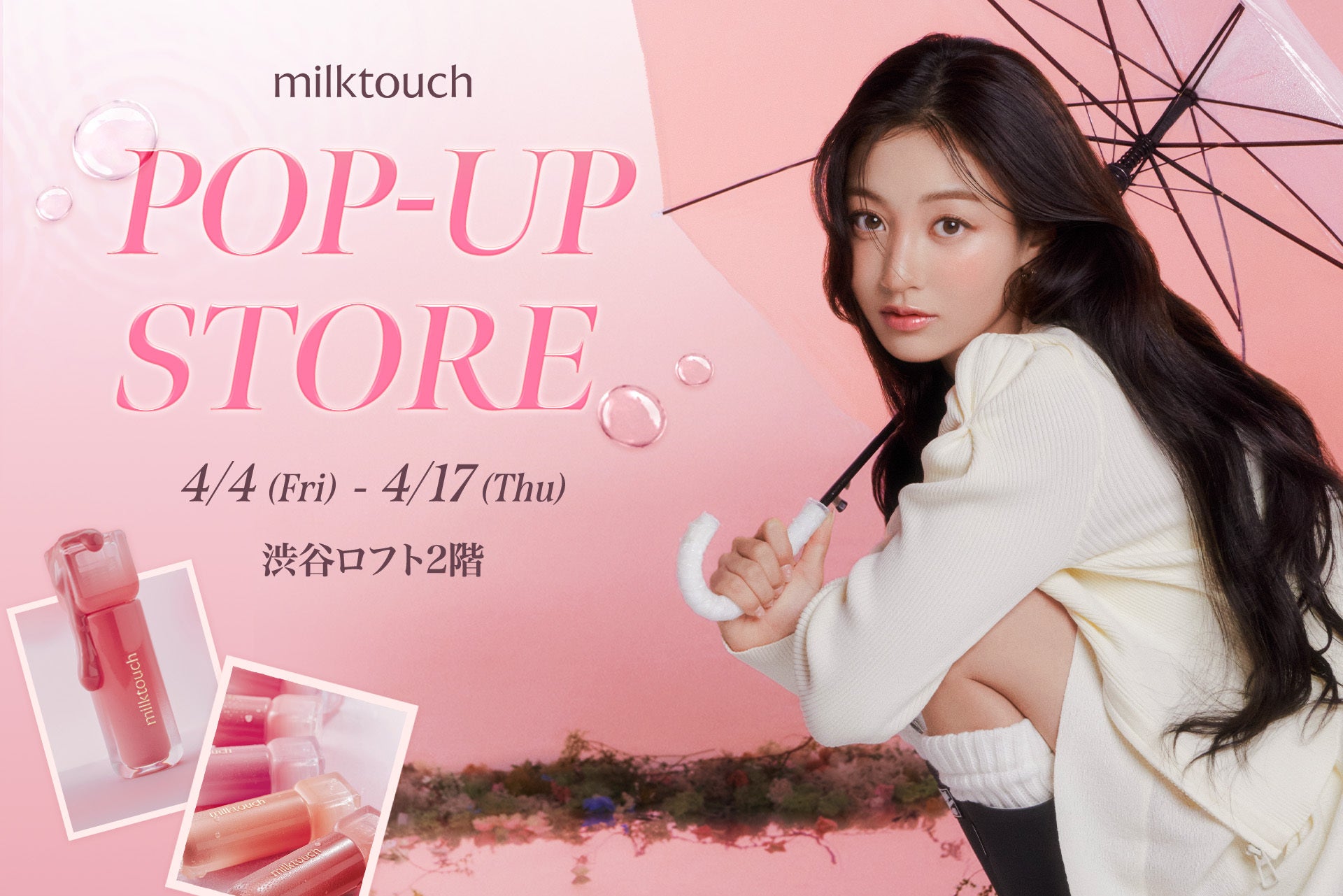 milktouch＞TWICE ジヒョの限定ポストカードも！マツモトキヨシでの
