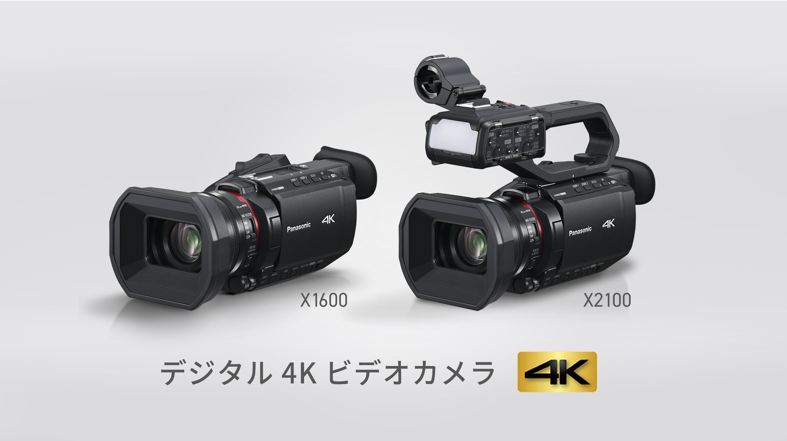 デジタル4Kビデオカメラ HC-X2100 / HC-X1600 を発売 | パナソニック
