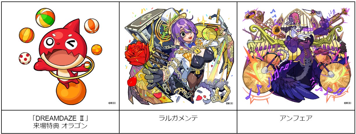 情報第二弾、新コンテンツを続々発表！「DREAMDAZE Ⅱ」2024年7月13日