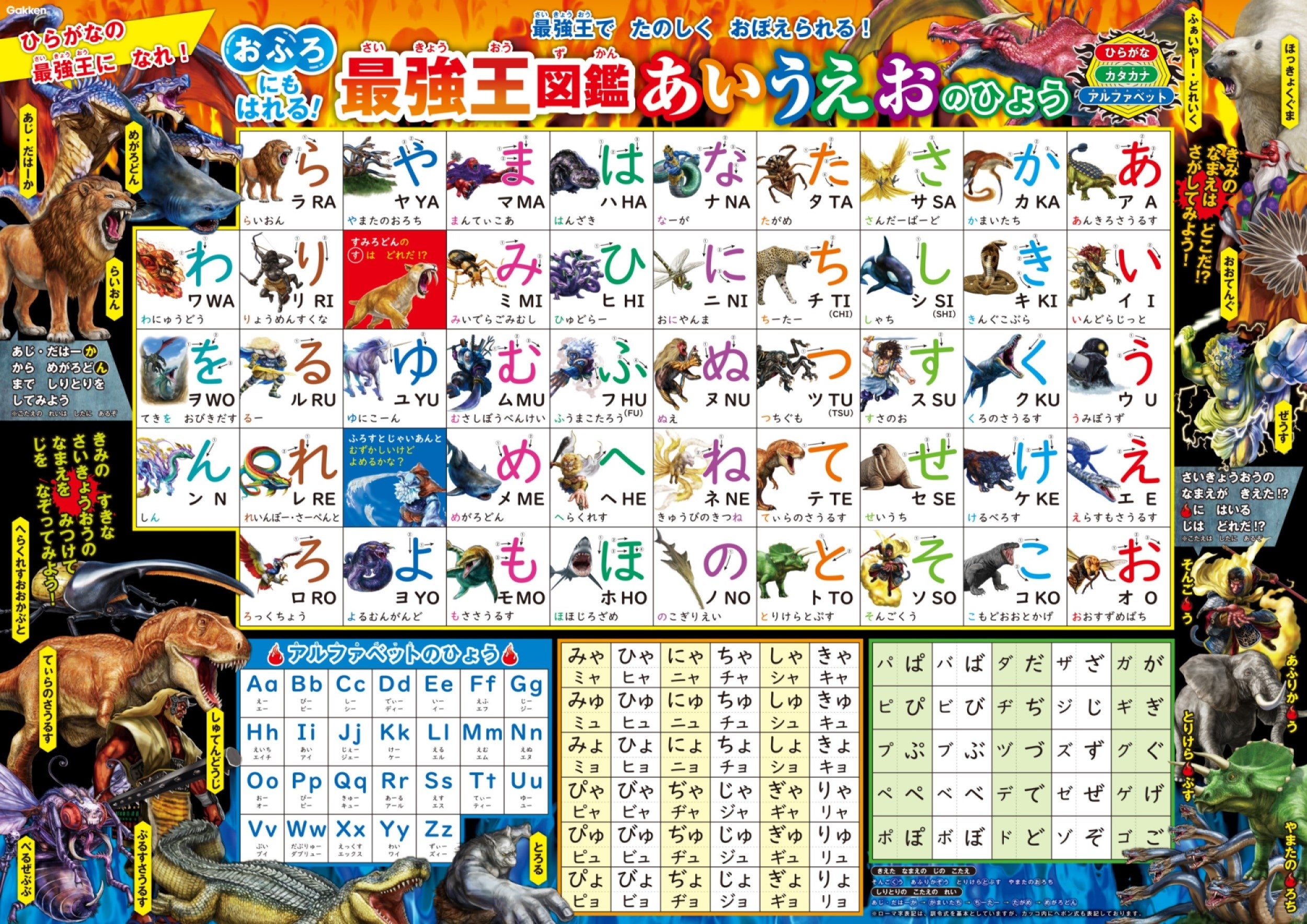 おふろでひらがなの最強王を目指せ！！ 「最強王図鑑」シリーズより