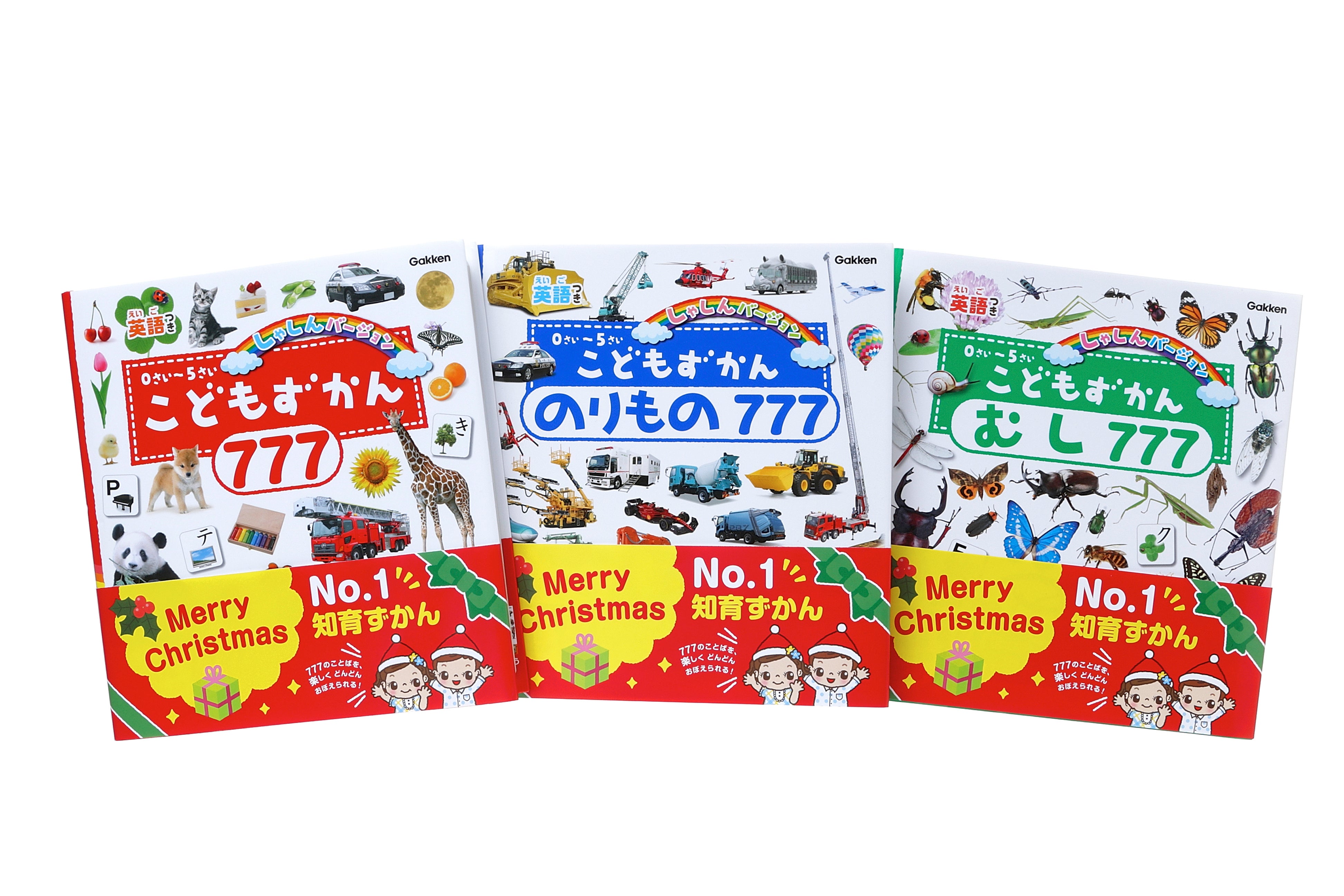 シリーズ250万部突破】幼児図鑑「こどもずかん777」シリーズの