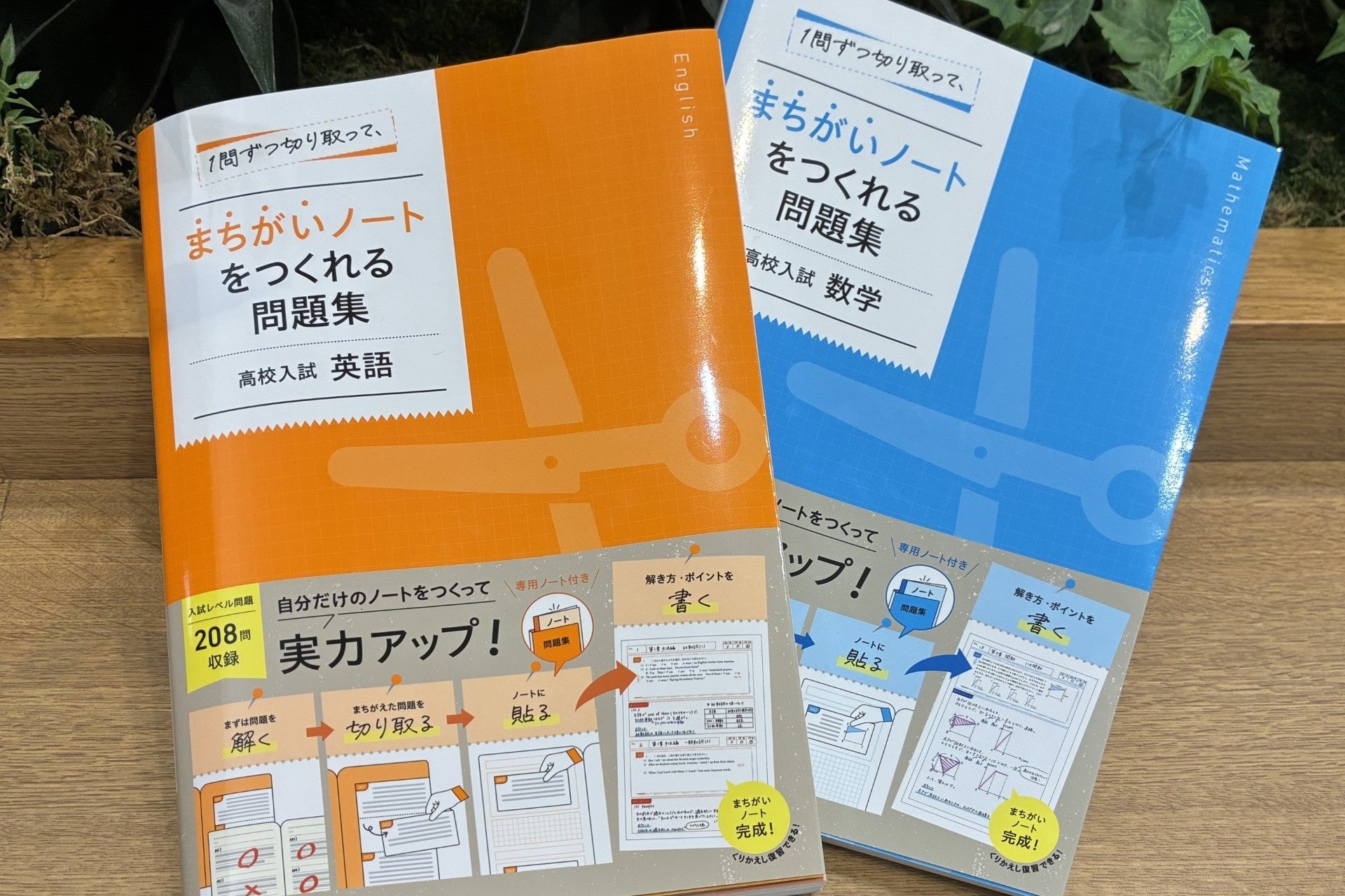 こんな問題集を待っていた！ 問題を切り取って、自分だけの「まちがい