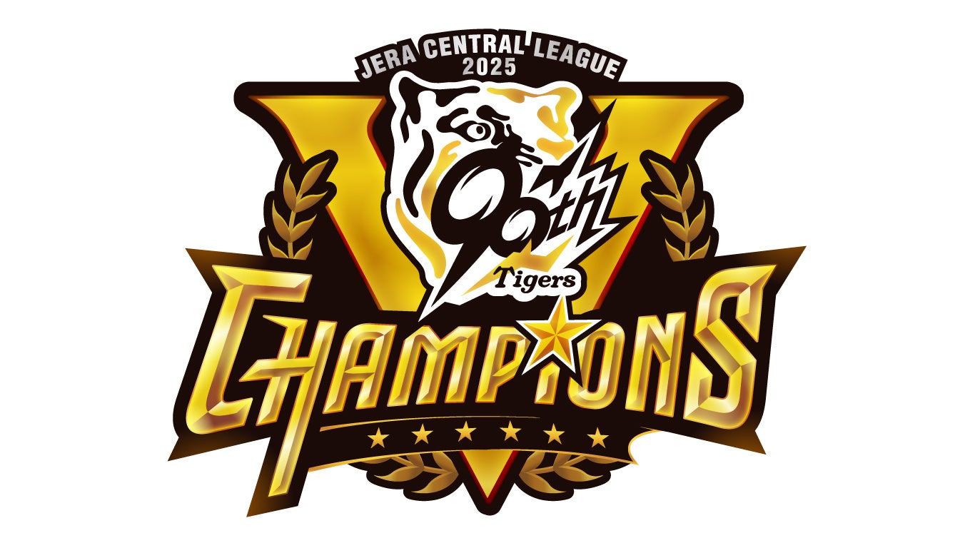 祝！阪神タイガース】2025リーグ優勝記念グッズが続々登場！ | 株式