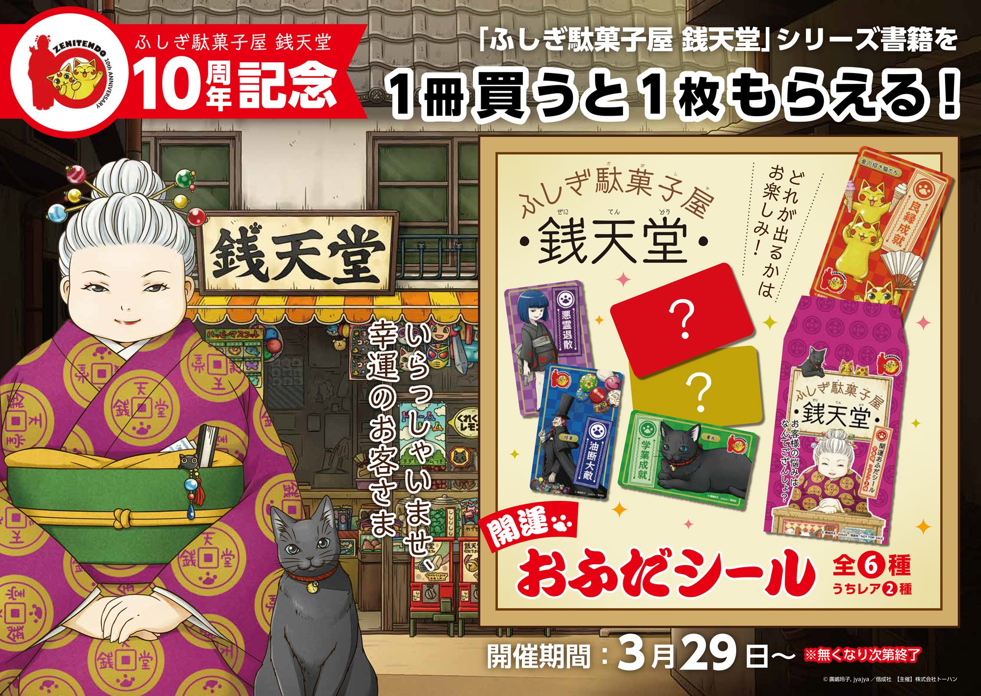 累計420万部】「ふしぎ駄菓子屋 銭天堂」シリーズ10周年！＆新刊19巻