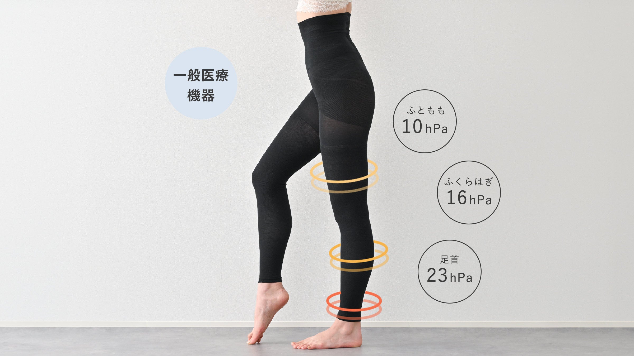 着圧×オーガニックコットン】脚のむくみを軽減する一般医療機器の着圧