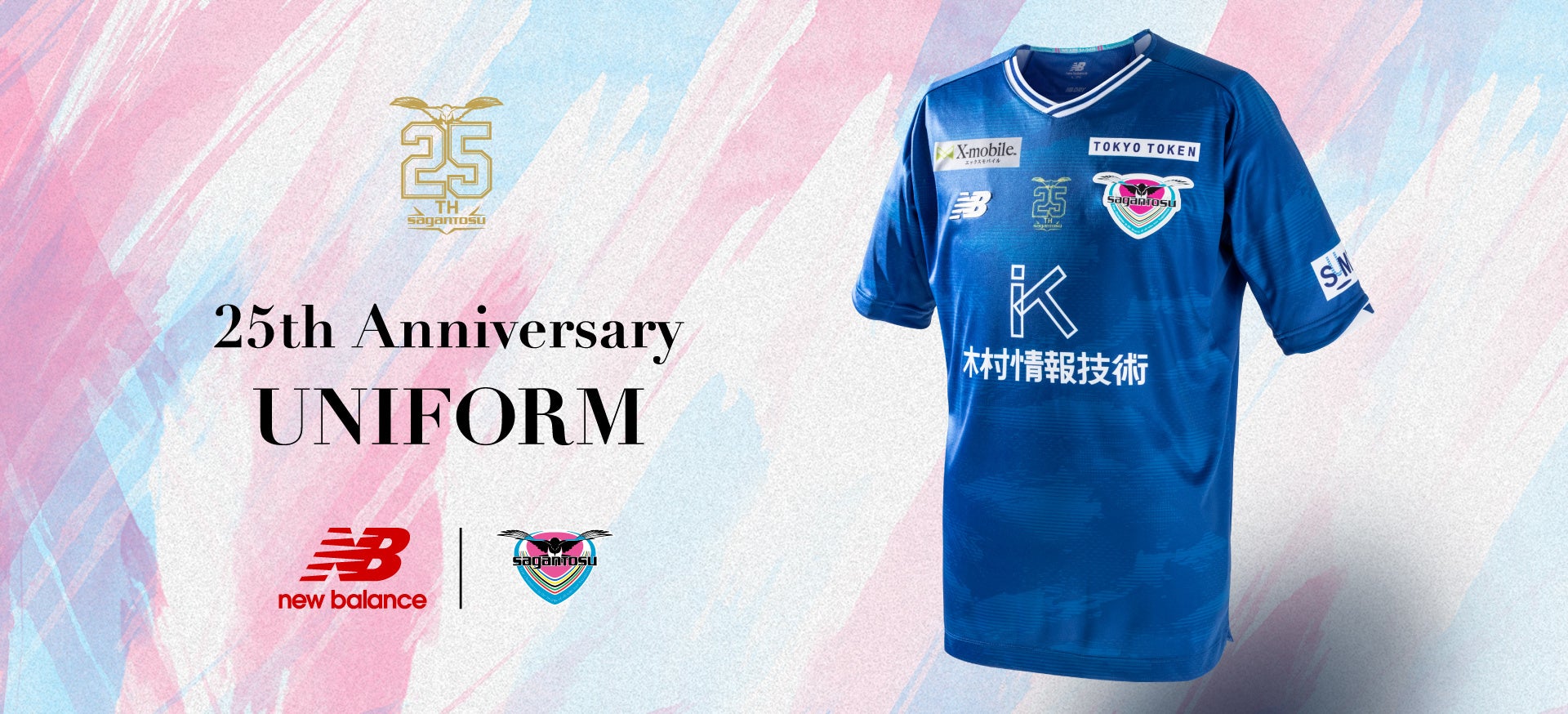 サガン鳥栖25周年記念ユニフォームを発表7月9日(土)11:00より予約開始9