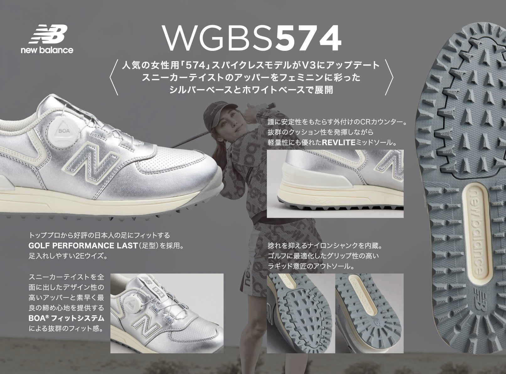 ニューバランス ゴルフから日本人の足にフィットするゴルフシューズ