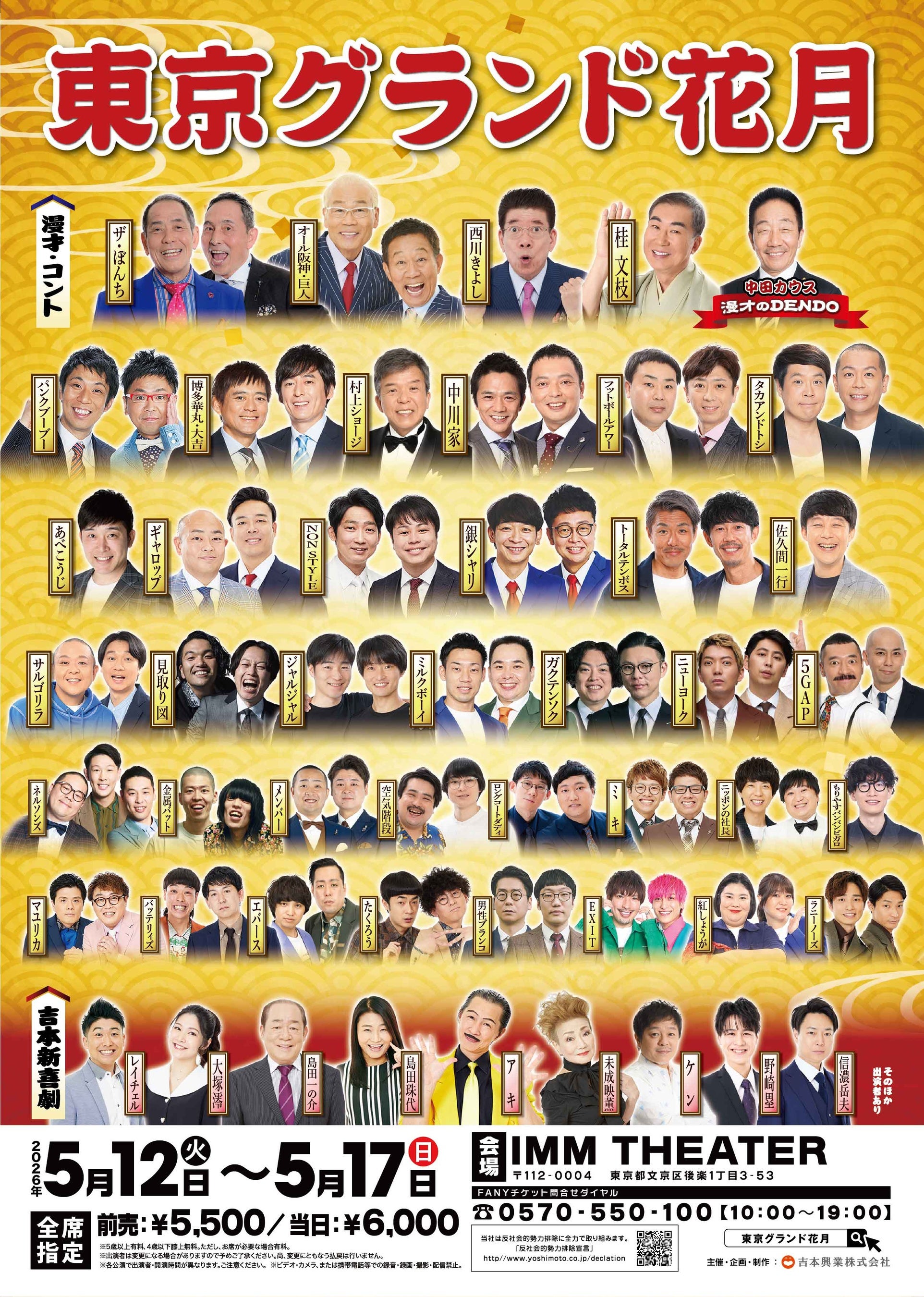 ダウンタウンのガキの使いやあらへんで！DVDシリーズ第26弾‼「絶対に