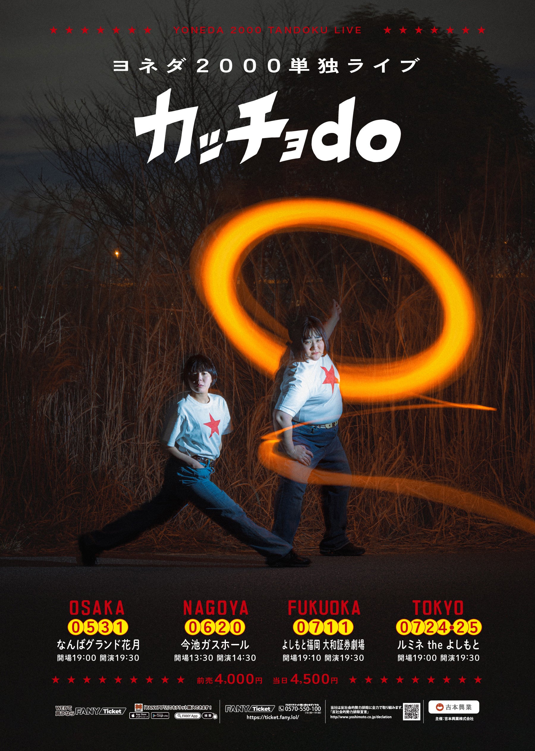 ダウンタウンのガキの使いやあらへんで！DVDシリーズ第26弾‼「絶対に