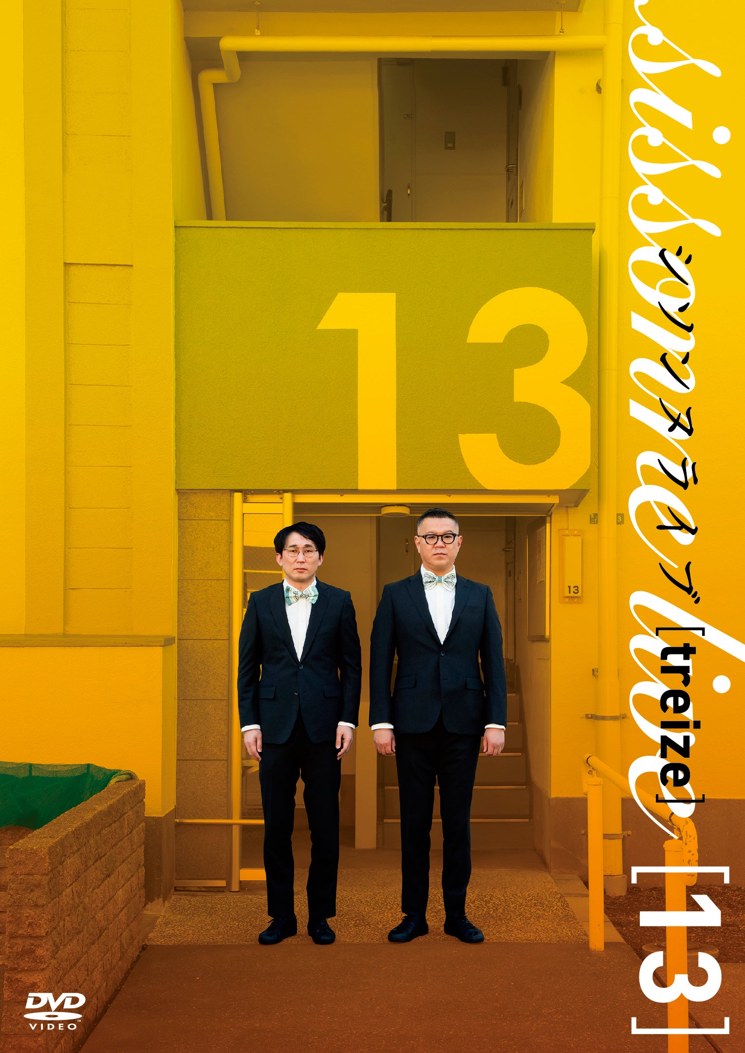 シソンヌライブ」シリーズ第13弾 DVD発売決定‼シソンヌライブ[treize