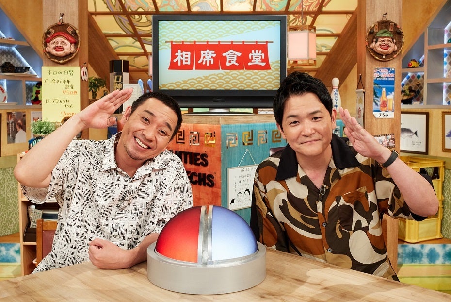 千鳥がツッコミを入れまくる、行き当たりばったりの旅バラエティ「相席