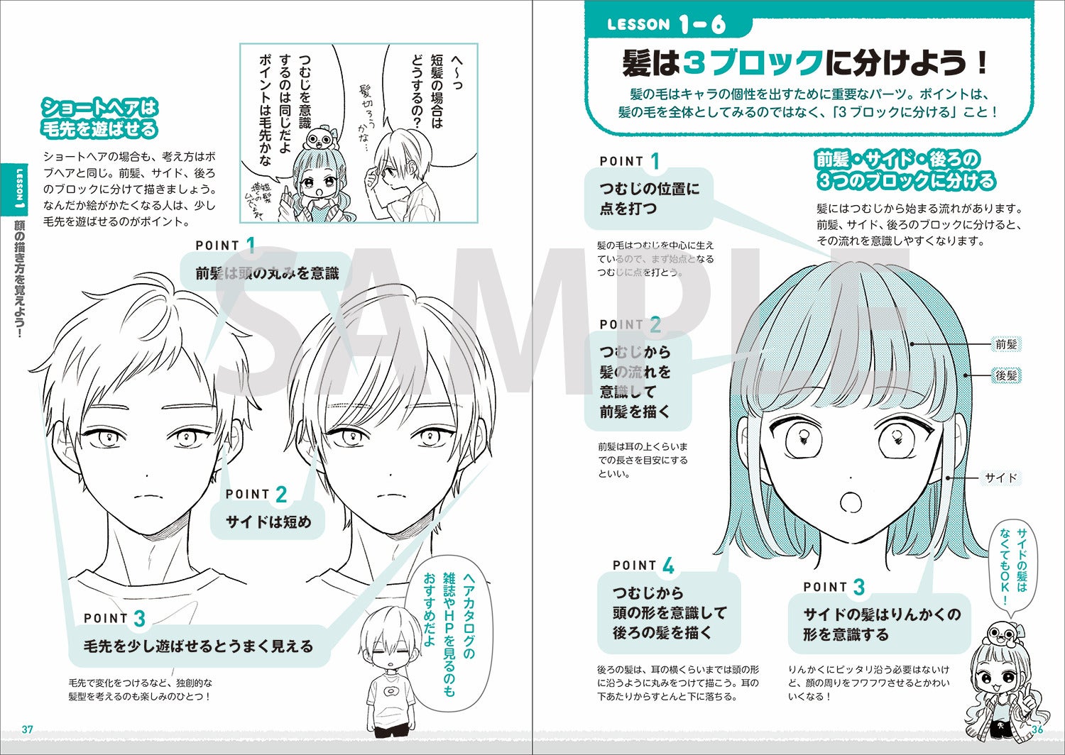 プロマンガ家&YouTuberの慎本真先生によるイラスト描き方実用書