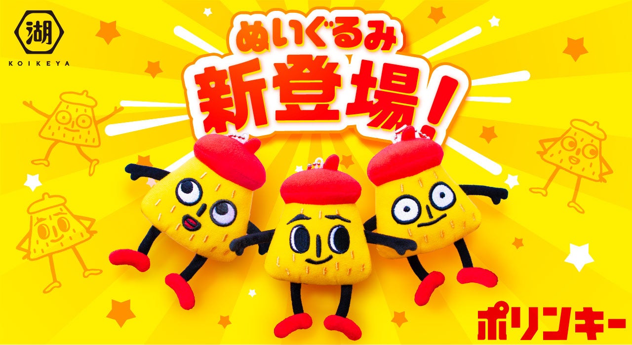 ポリンキー】かわいさのヒミツはね…教えてあげないよ♪「スリー