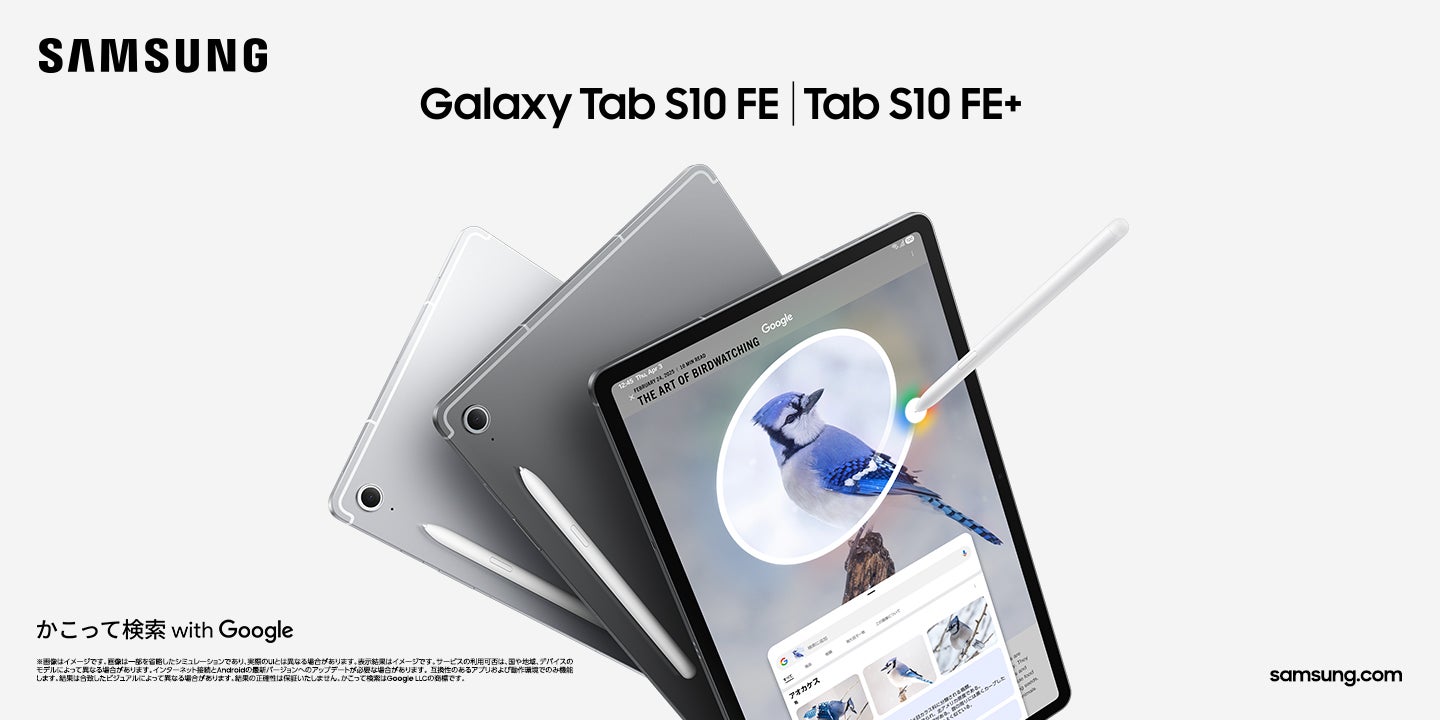 Samsung Galaxy Tab S10 FE｜Tab S10 FE+」（Wi-Fiモデル）2025年4月18