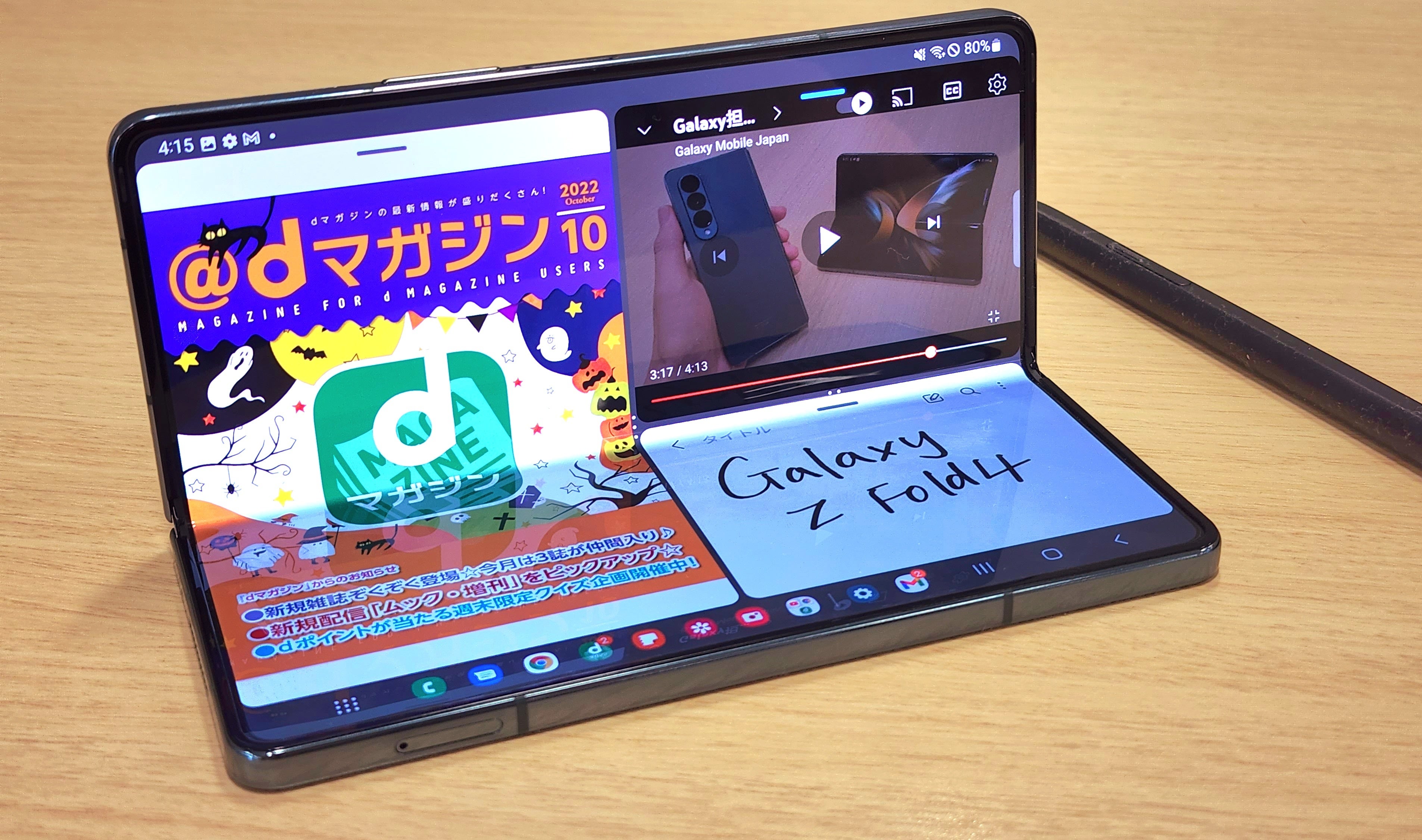 最新折りたたみスマートフォン「Galaxy Z Fold4」でドコモのdマガジン