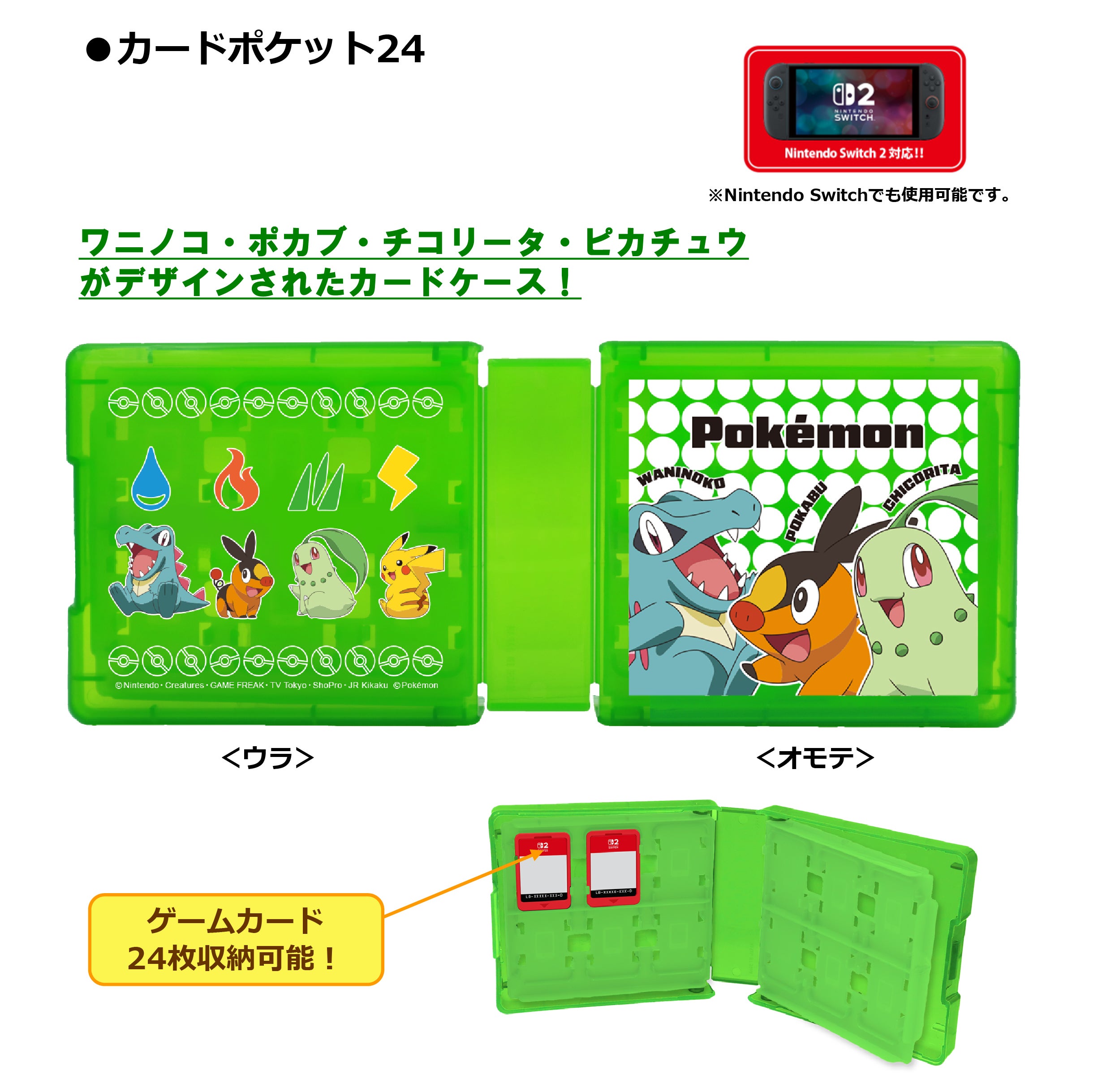 Nintendo Switch 2 用ライセンスアクセサリー「ポケットモンスター