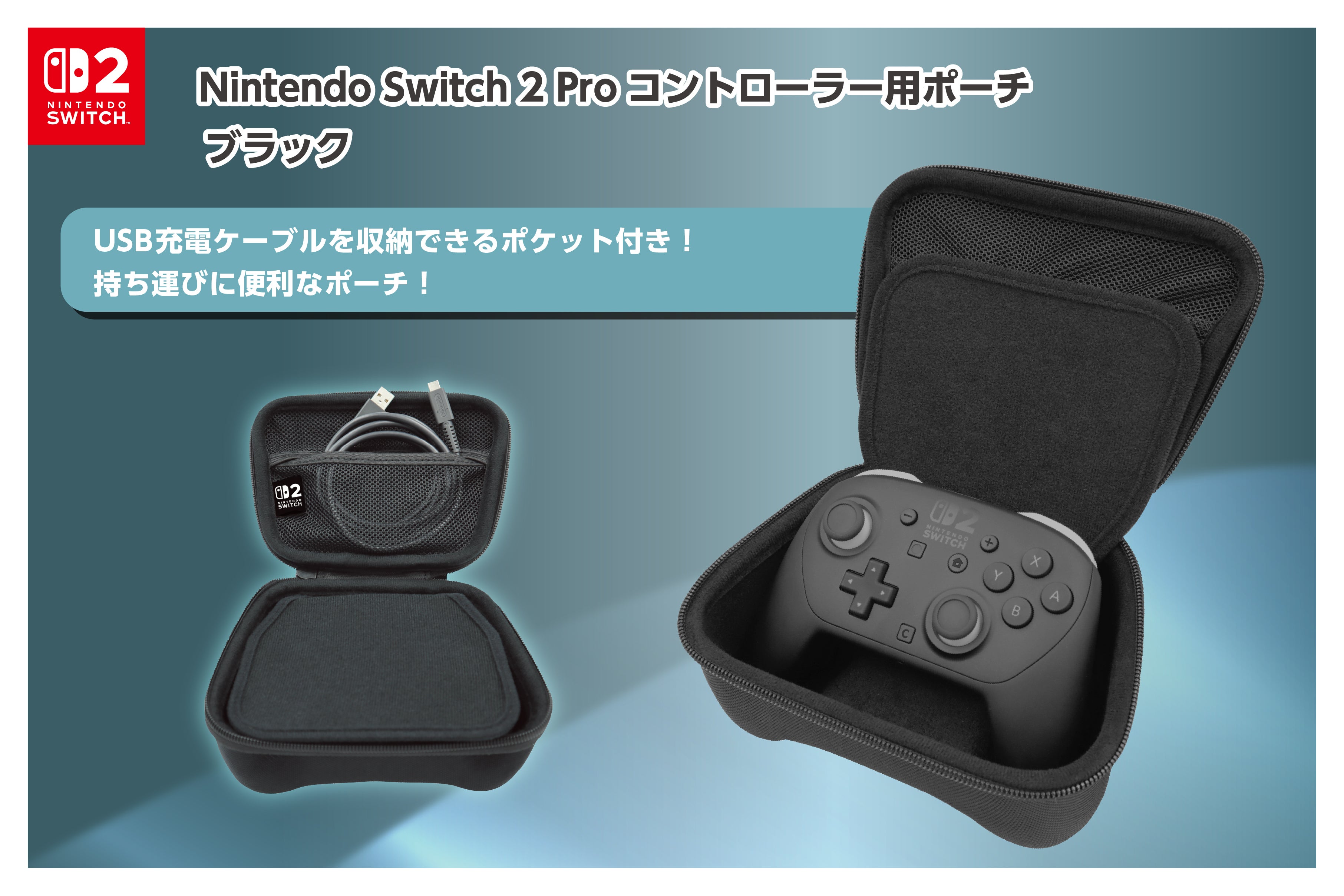 Nintendo Switch 2 Proコントローラー用ポーチ 2025年10月24日（金