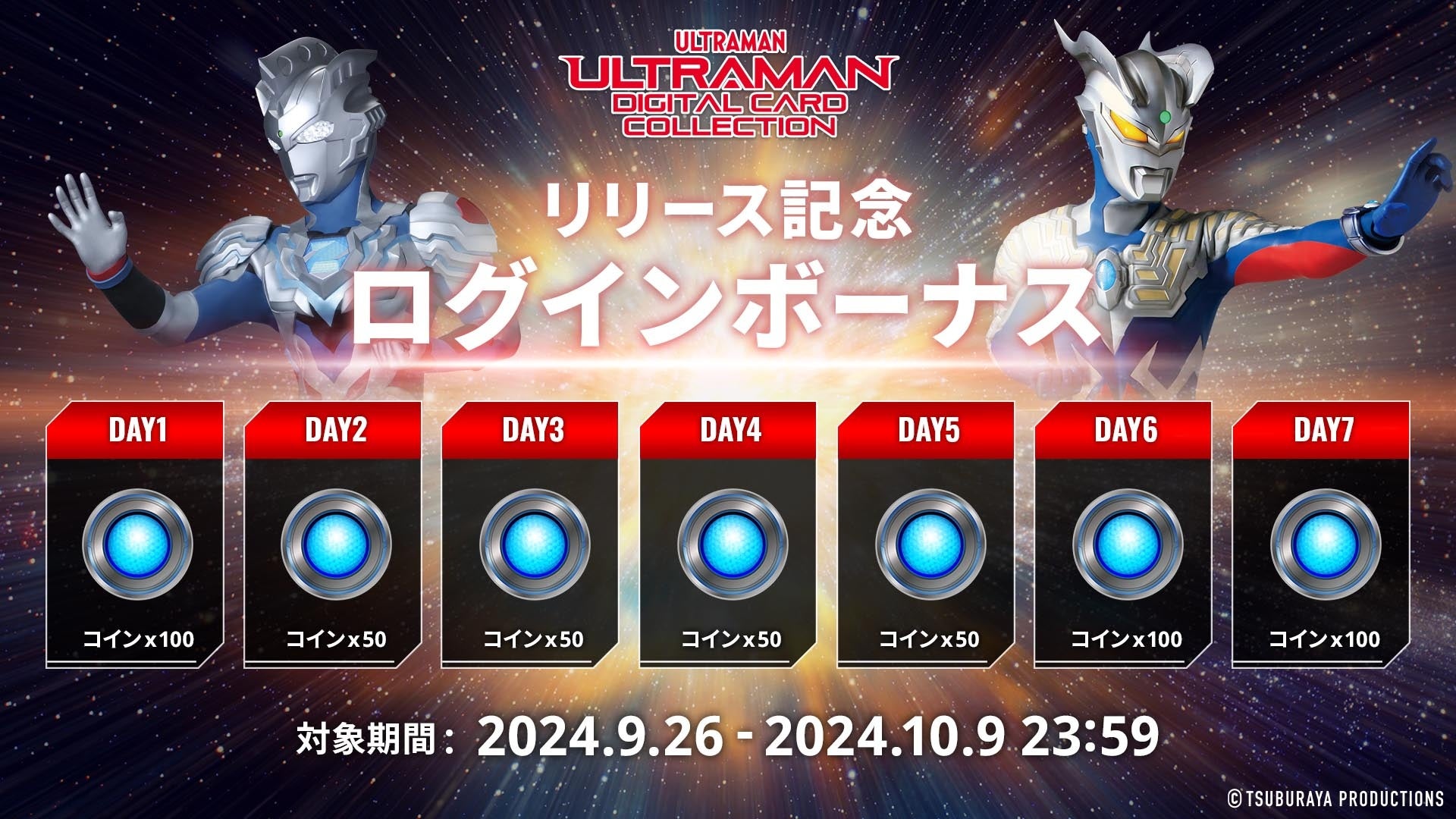 アプリ「ウルトラマン デジタルカードコレクション」本日9/26(木)より