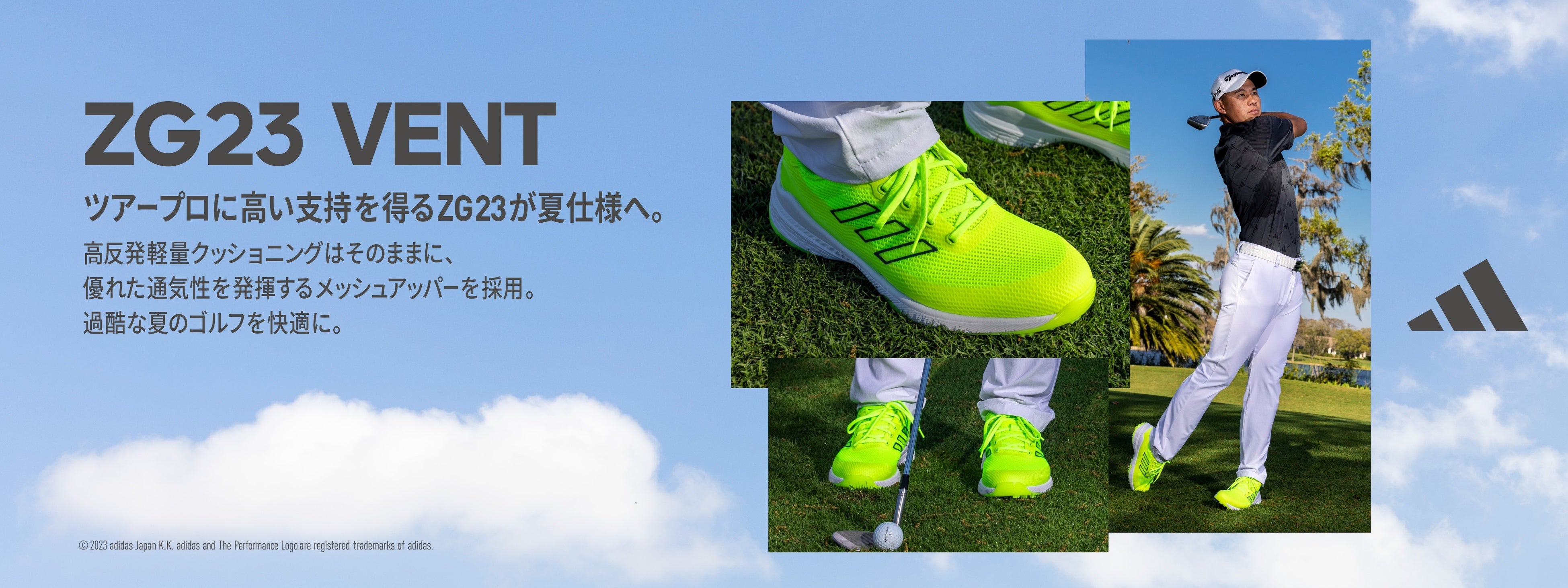 多くのツアープロから高い支持を得るZG23が夏仕様へ。安定感とグリップ