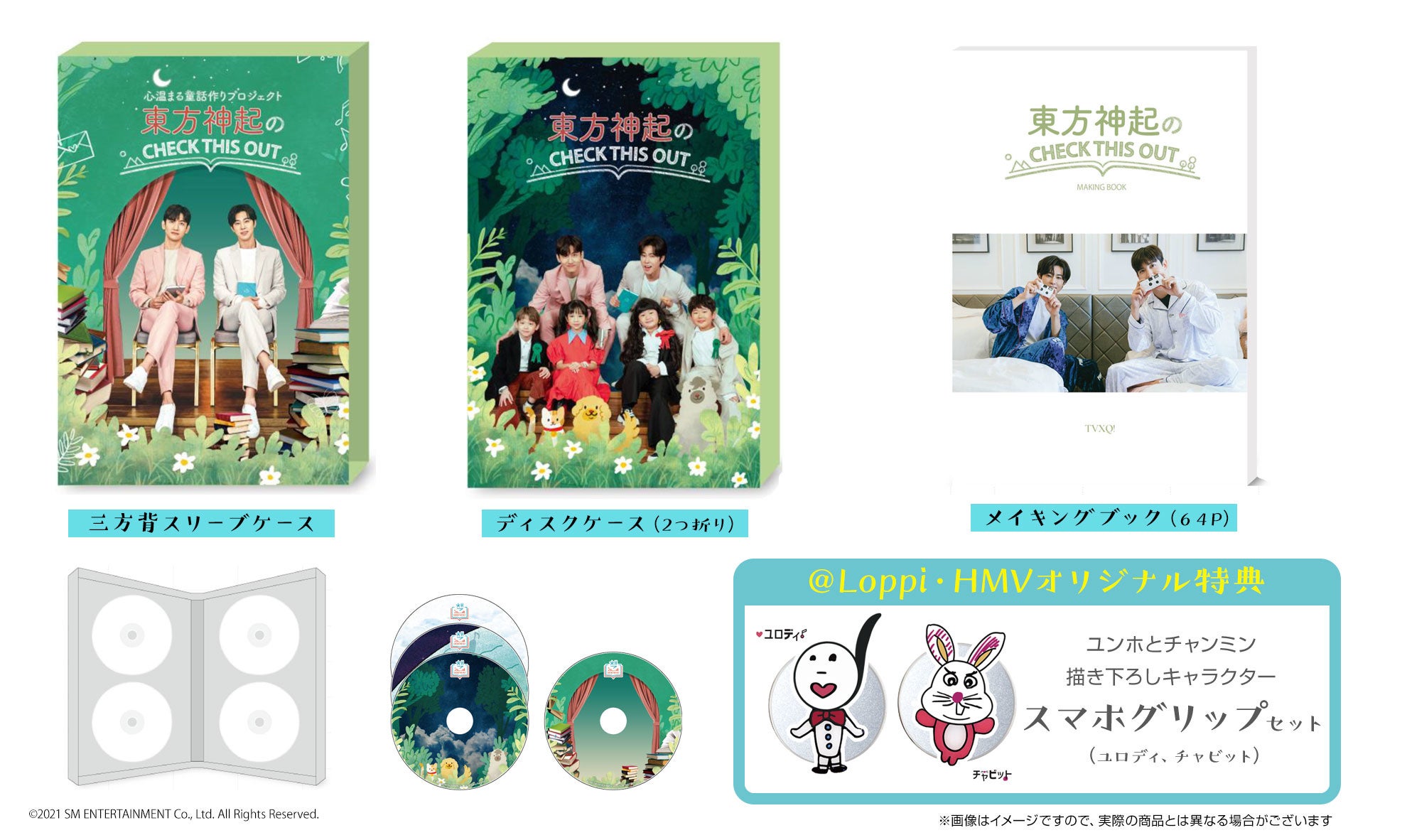 童話作りプロジェクト「東方神起のCHECK THIS OUT」Blu-ray BOX 本日2