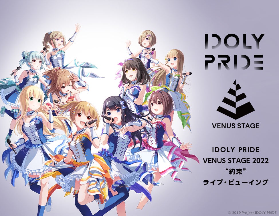 LAWSON presents IDOLY PRIDE VENUS STAGE 2022 “約束” ライブ・ビュー