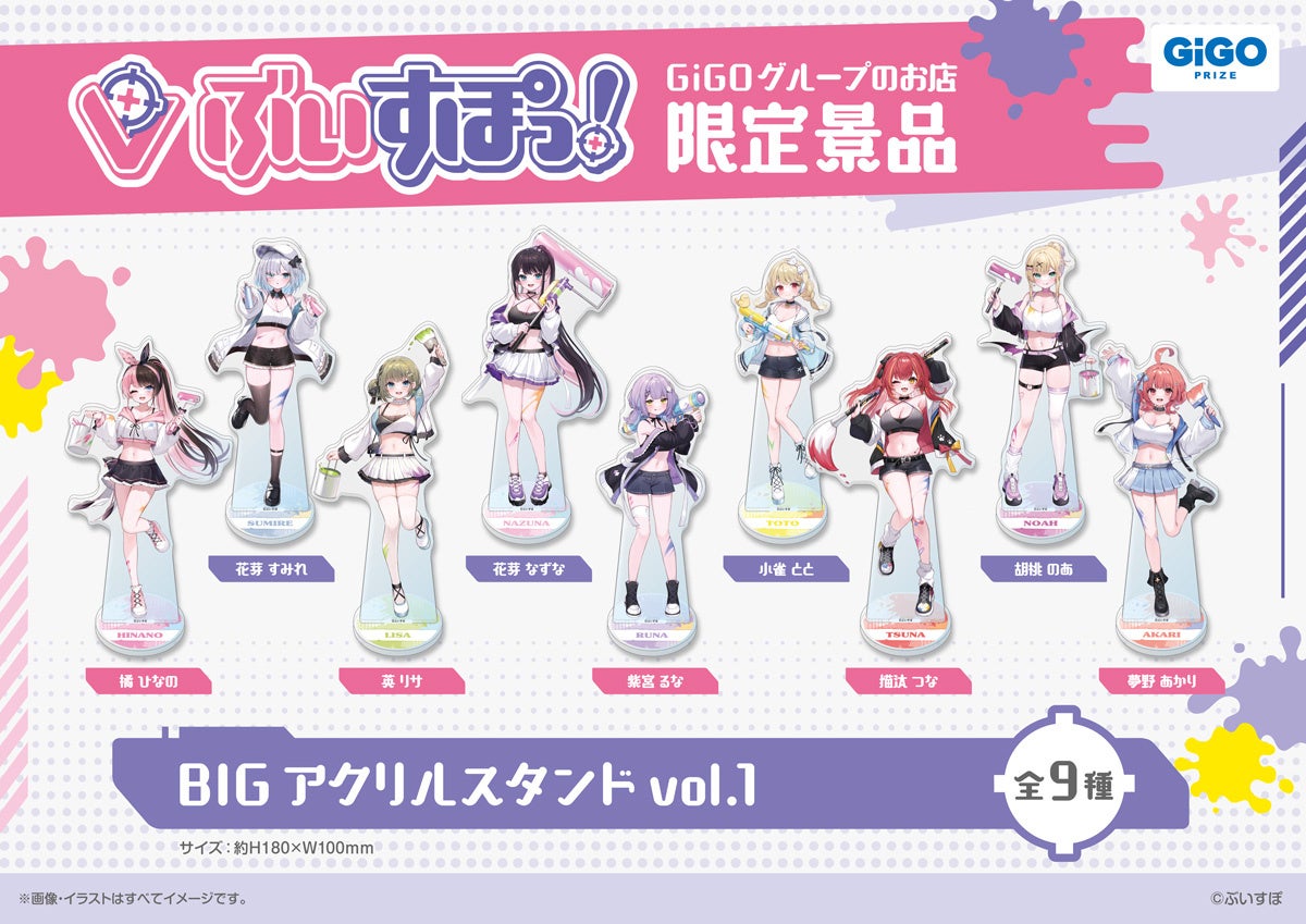 ぶいすぽっ！×GiGOグループのお店キャンペーン開催 | 株式会社GENDA