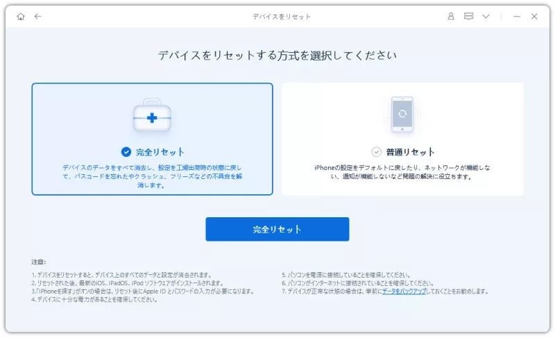 iPhone 初期化できたか確認したい？初期化方法と確認画面について