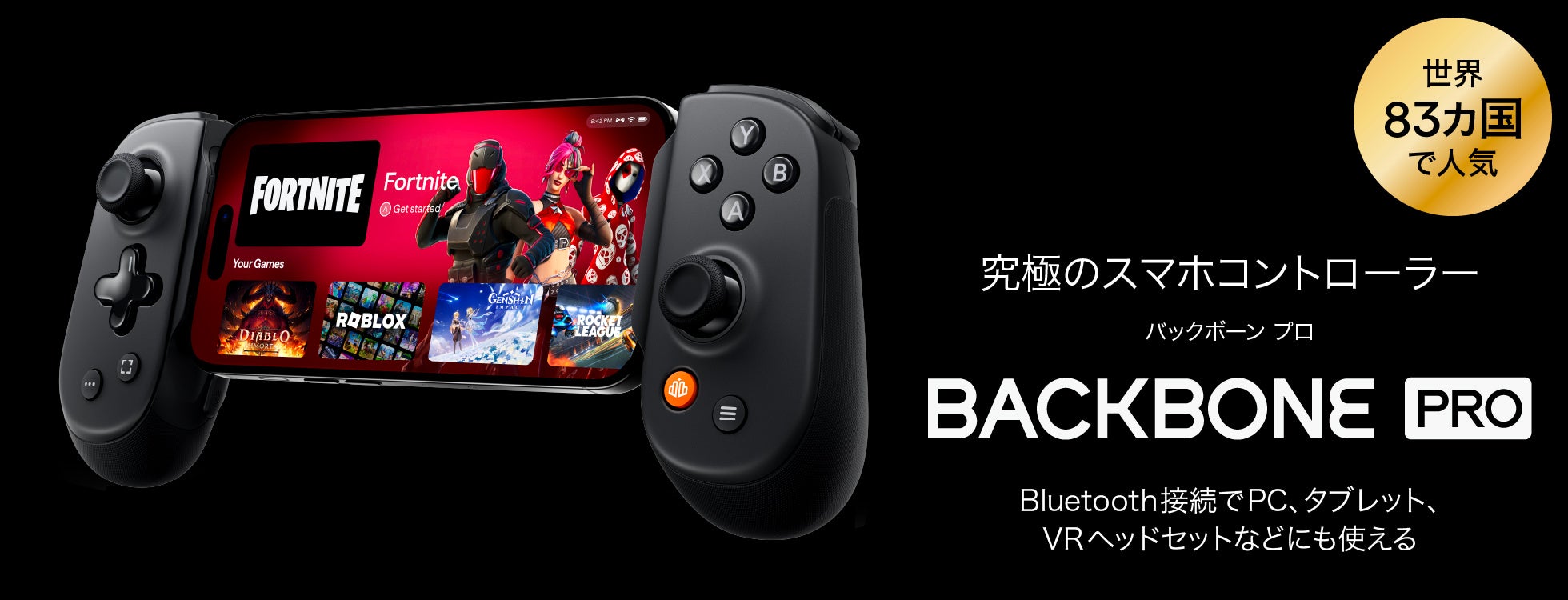 スマホ、PC、タブレットでもシームレスに使える、究極のコントローラー