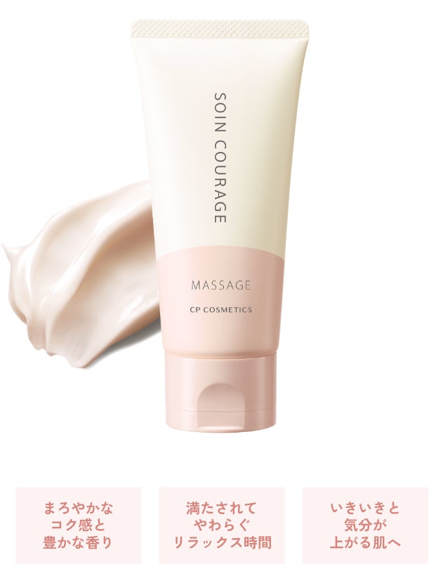 CPコスメティクスより“キメ美肌”を目指す新ライン「ソワンクラージュ