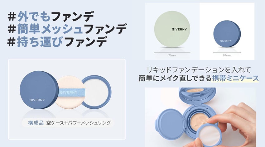 韓国コスメブランド「GIVERNY」(ジヴェルニー)、リニューアルされた