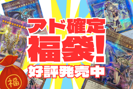 遊戯王の福袋の商品一覧｜ PRICE BASE通販