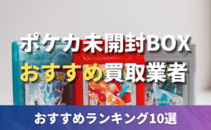 ステラミラクル未開封BOX/ボックスの買取価格・価格相場推移！なぜ高い