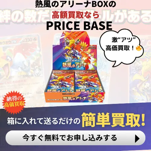 熱風のアリーナ未開封BOX/ボックスの買取価格・価格相場推移！なぜ高い