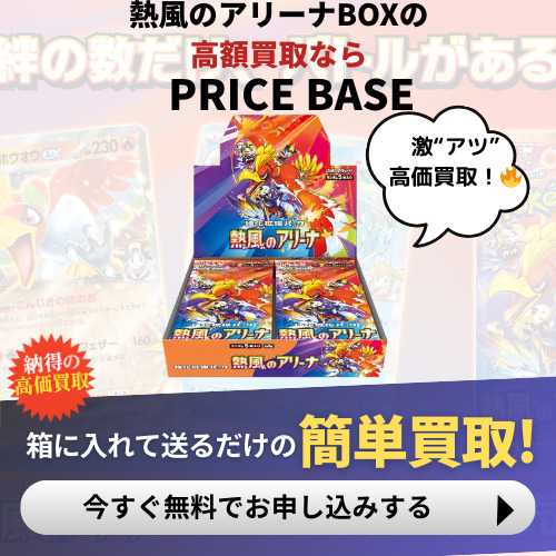 熱風のアリーナBOXの-高額買取