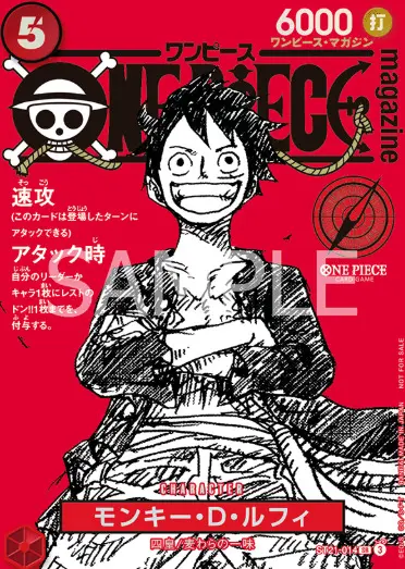 ワンピースマガジン「ルフィ」プロモの買取価格/値段推移・相場情報