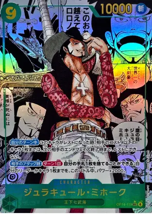 ジュラキュール・ミホーク コミパラの買取価格/値段推移・相場情報