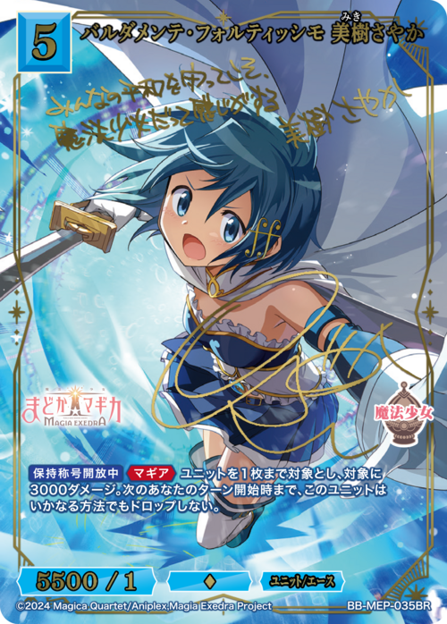 ビルディバイド】 「魔法少女まどか☆マギカ Magia Exedra」当たり