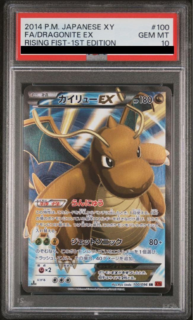 PSA10】カイリューEX［SR］（100/096）｜ポケモンカード｜PRICE BASE通販
