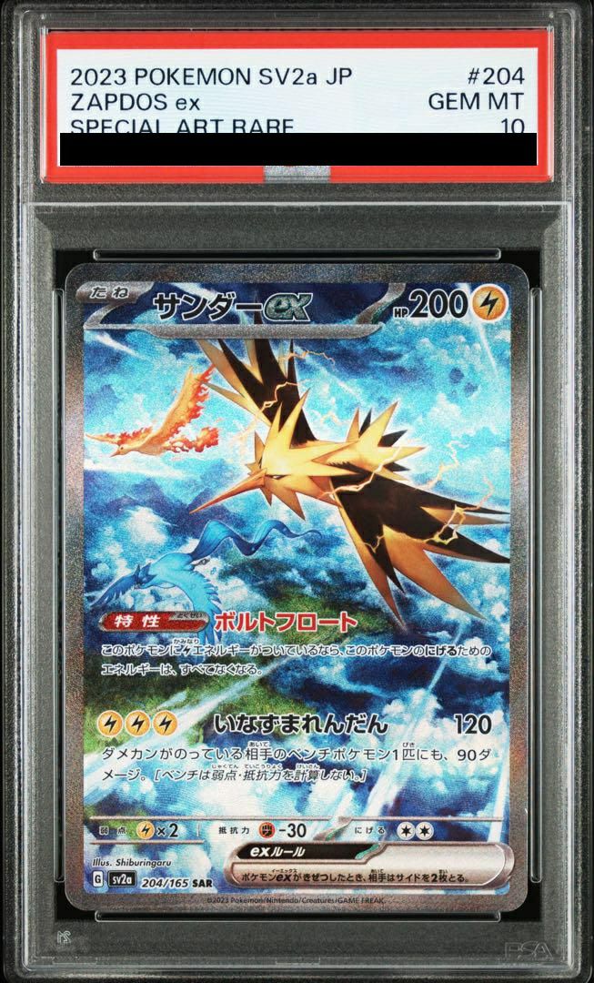 PSA10】サンダーex［SAR］（204/165）｜ポケモンカード｜PRICE BASE通販