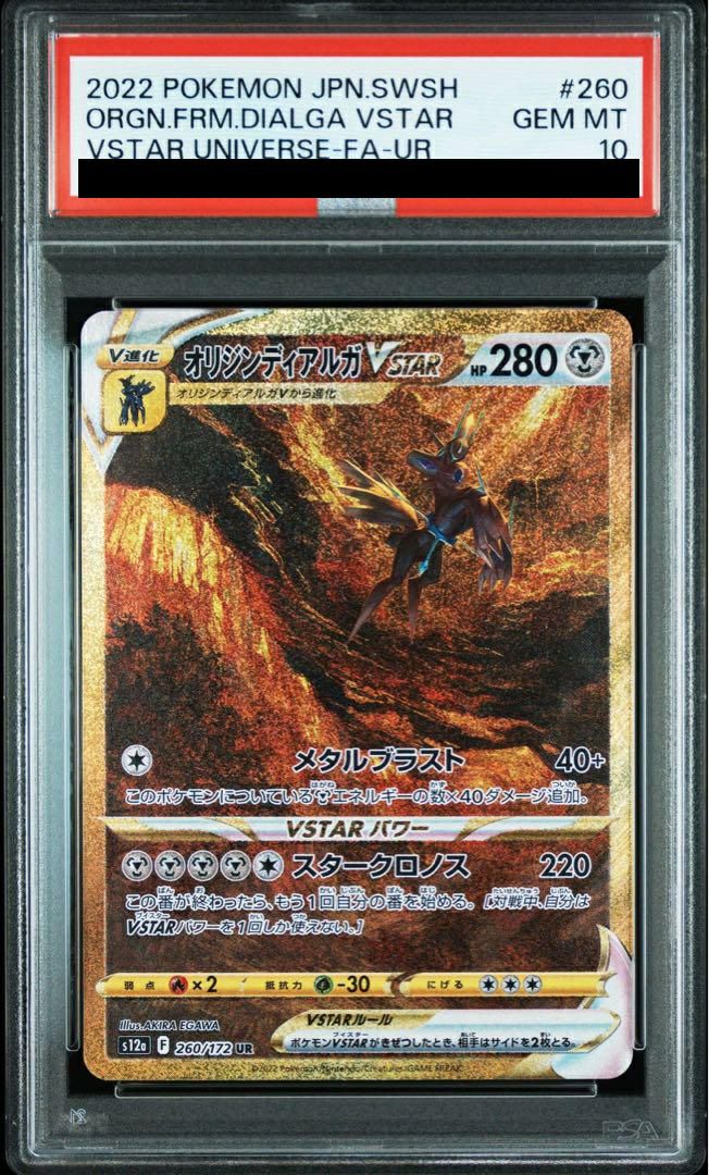 PSA10】オリジンディアルガVSTAR（260/172）［UR］｜ポケモンカード