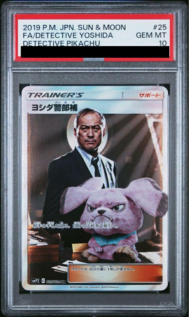 PSA10】ヨシダ警部補［SR］（025/024）｜ポケモンカード｜PRICE BASE通販