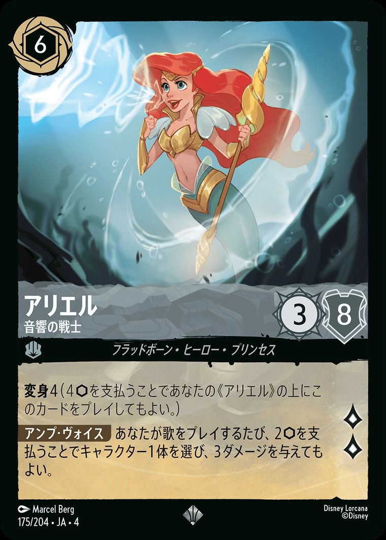 アリエル 音響の戦士（175/204）［スーパーレア］｜ロルカナ｜PRICE