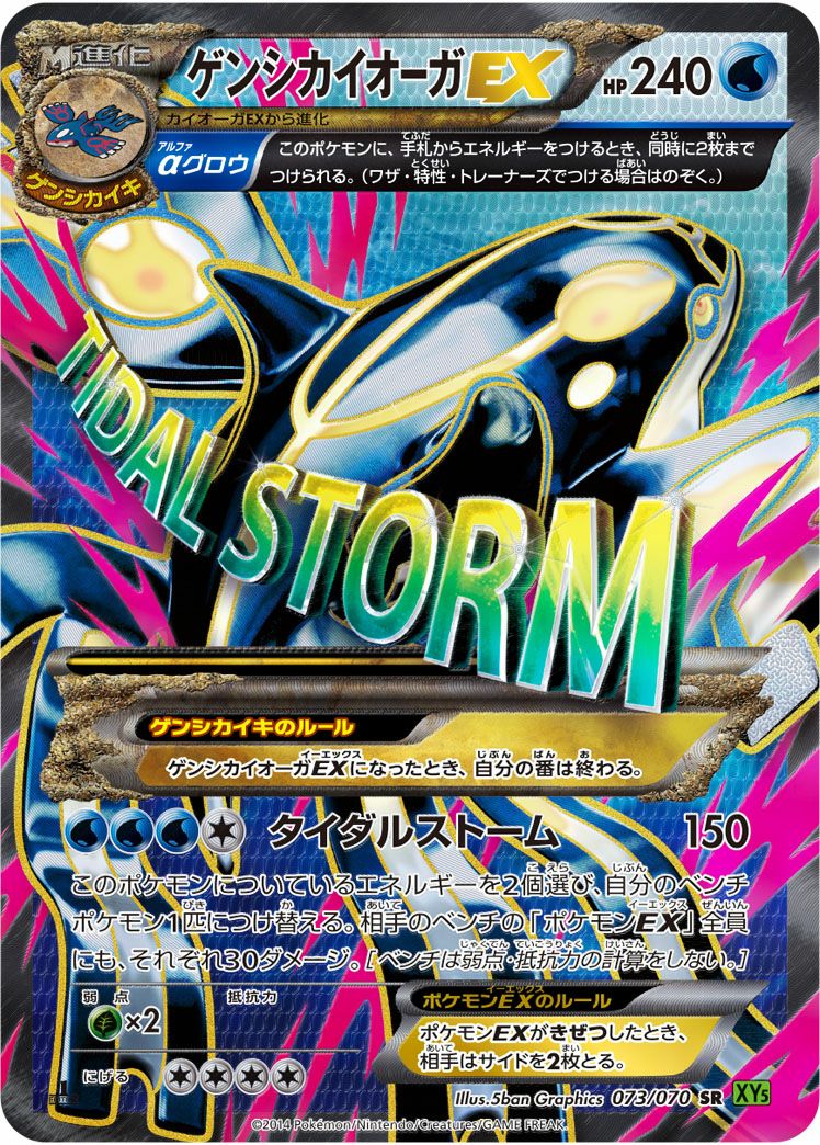 ゲンシカイオーガEX［SR］（073/070）｜ポケモンカード｜PRICE BASE通販