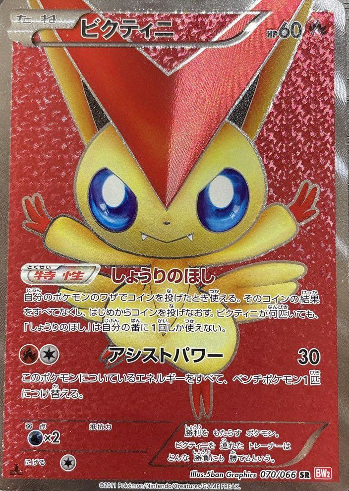 ビクティニ［SR］（070/066）｜ポケモンカード｜PRICE BASE通販