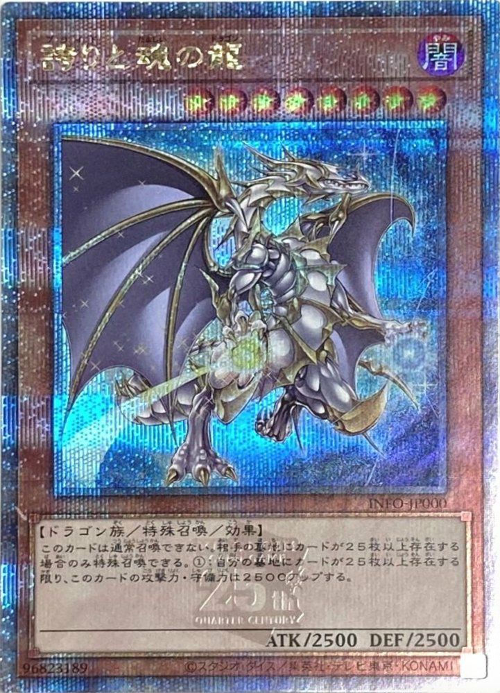 誇りと魂の龍（INFO-JP000）［25th SE］｜遊戯王｜PRICE BASE通販