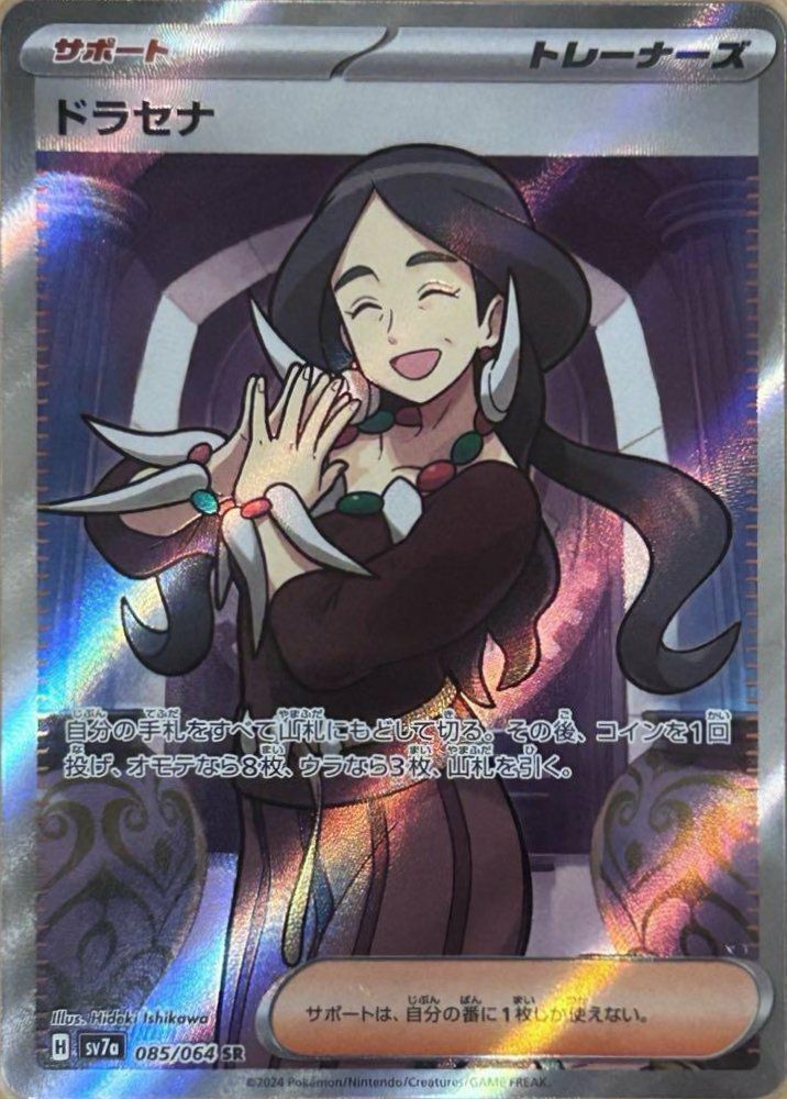 ルチアのアピール［SAR］（091/064）｜ポケモンカード｜PRICE BASE通販