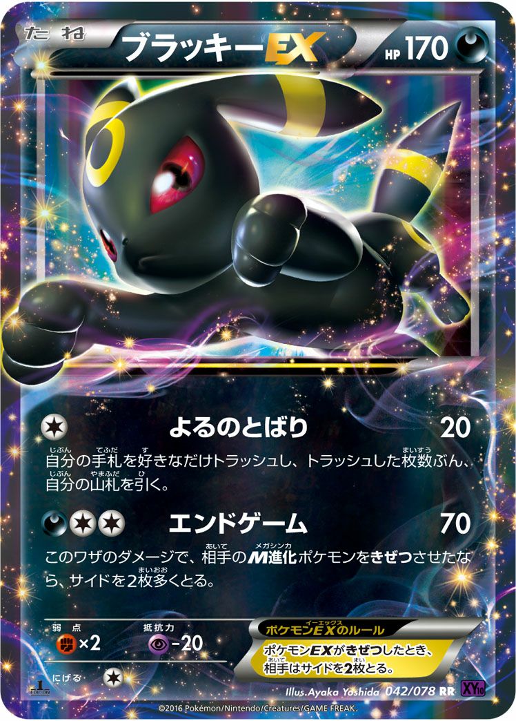 ブラッキーEX［RR］（042/078）｜ポケモンカード｜PRICE BASE通販